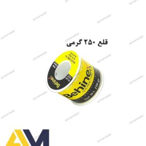 سیم لحیم روغن دار بهینکس 250 گرمی 0.8  63/37 BEHINEX
